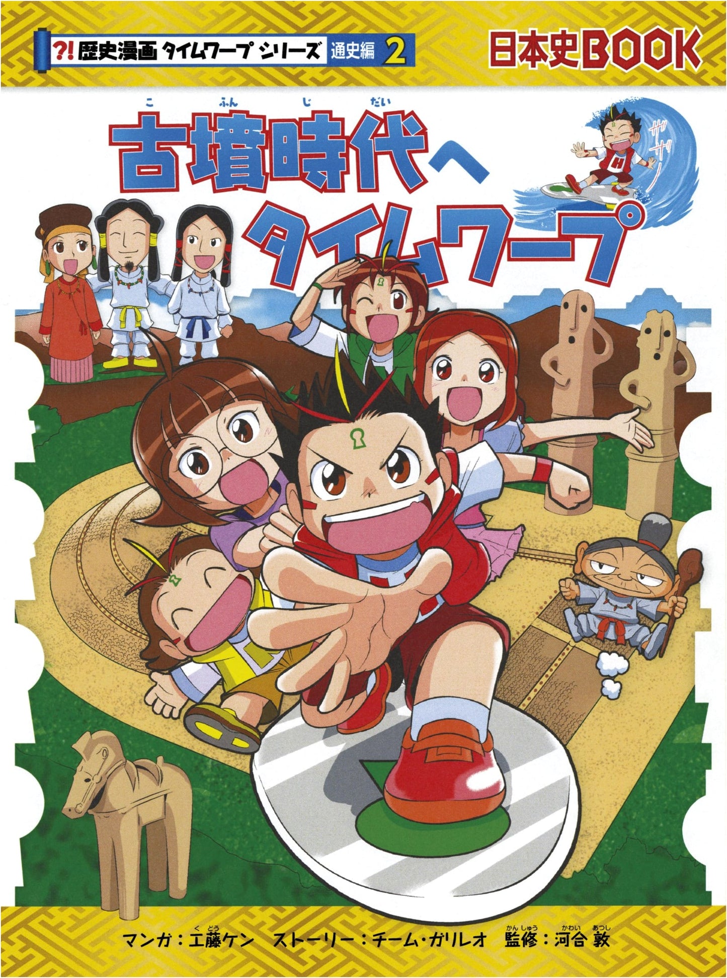 Time Warp to the Kofun Period (Historical Manga Time Warp Series, Vol. 2)