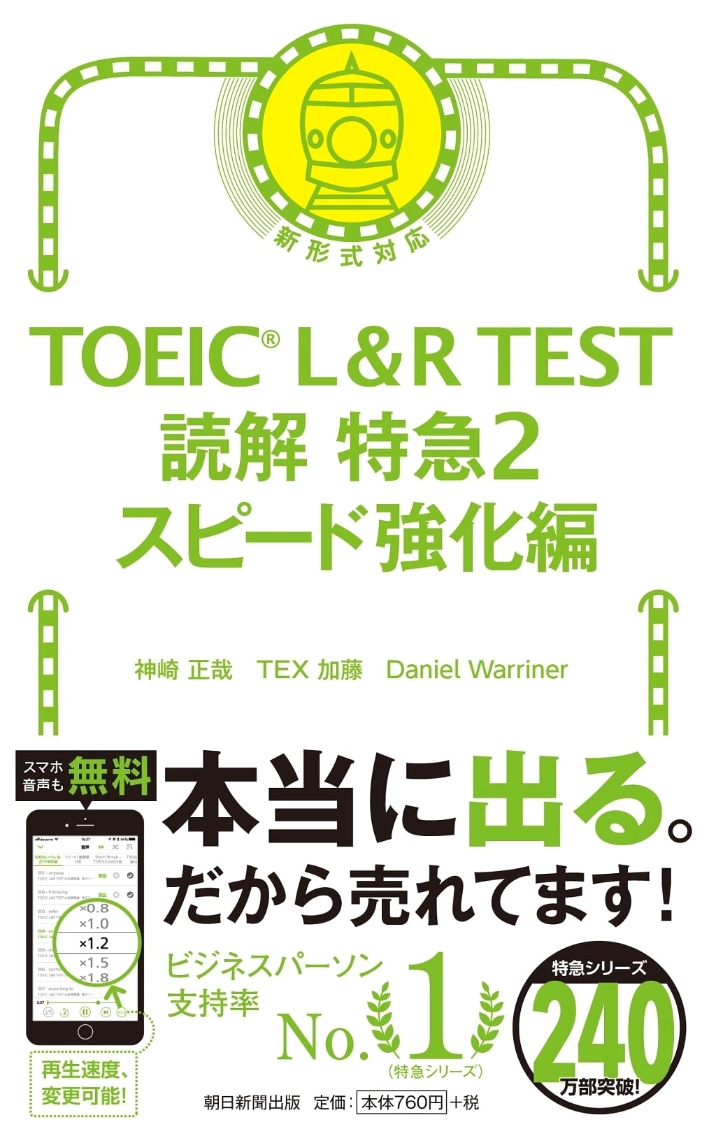 TOEIC L&R Test Reading Express 2: Speed Enhancement Edition by Masaya Kanzaki