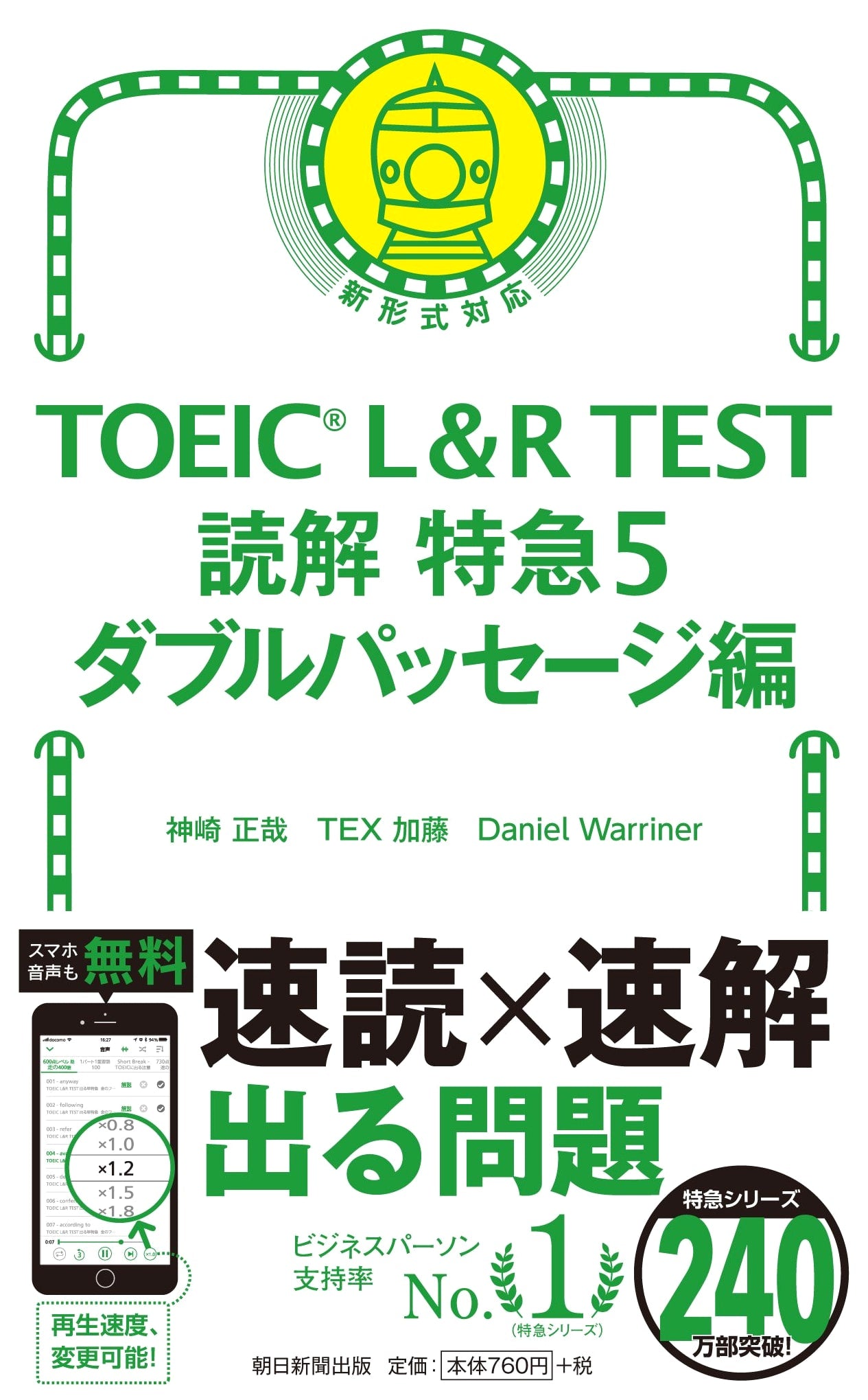 TOEIC L&R Test: Reading Express 5 - Double Passage Edition by Masaya Kanzaki