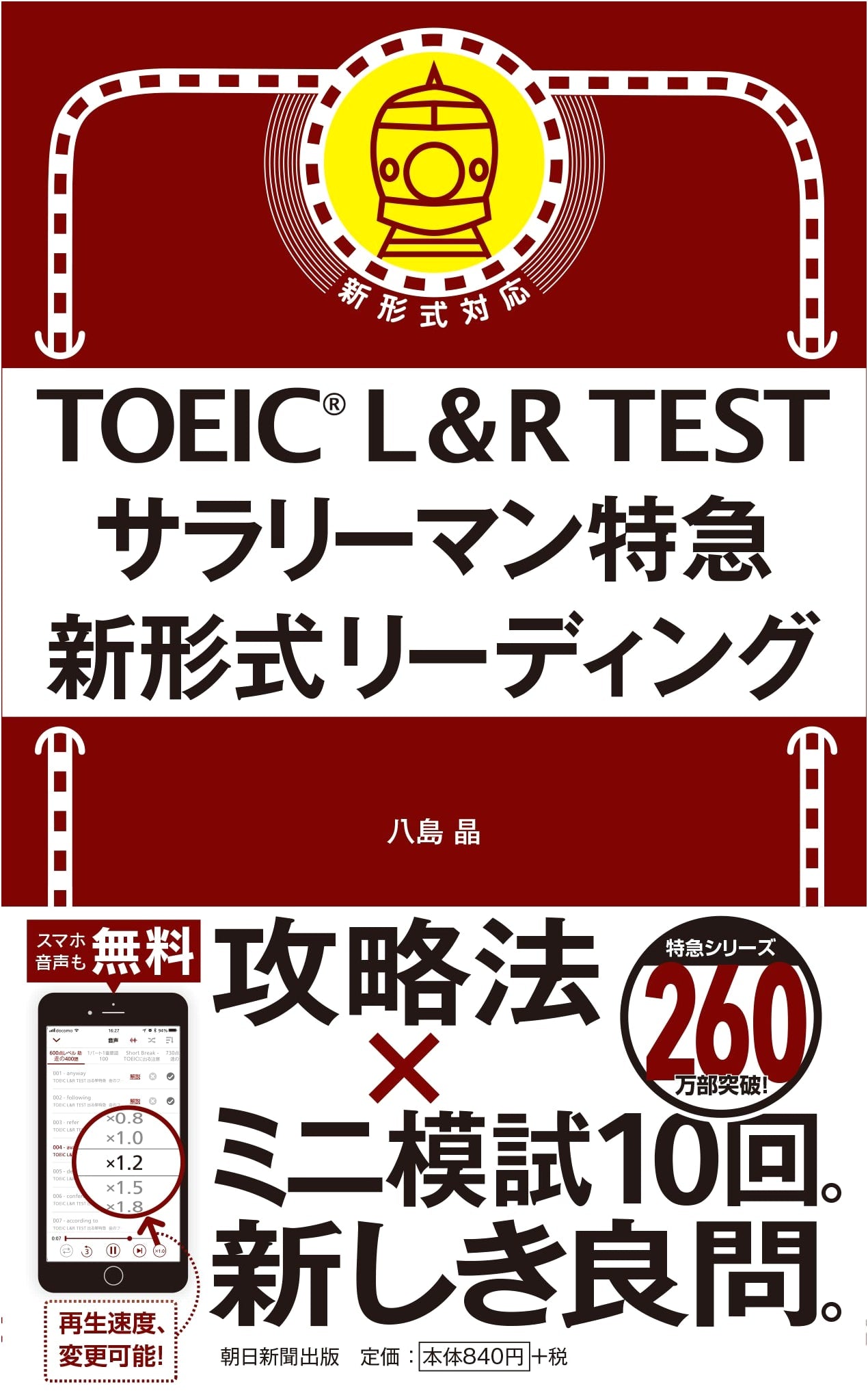 TOEIC L&R Test:reading express train new form reading (TOEIC express series) by Akira Yashima