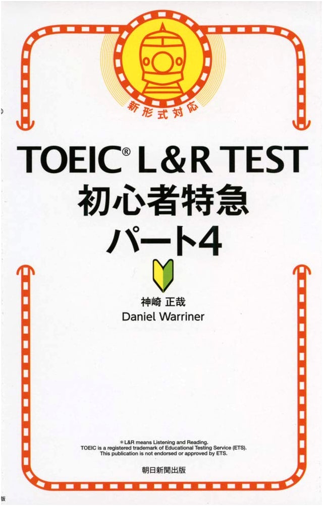 TOEIC L&R Test Part 4: Beginner Express (TOEIC Express Series) by Kanzaki