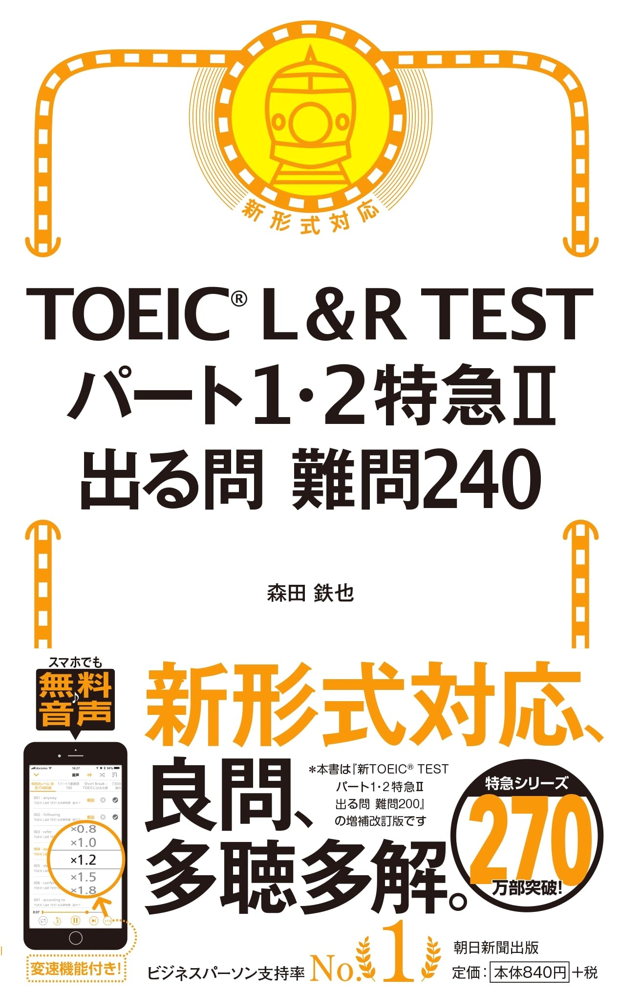 TOEIC L&R Test Part 1 & 2: 240 Advanced Practice Questions by Tetsuya Morita