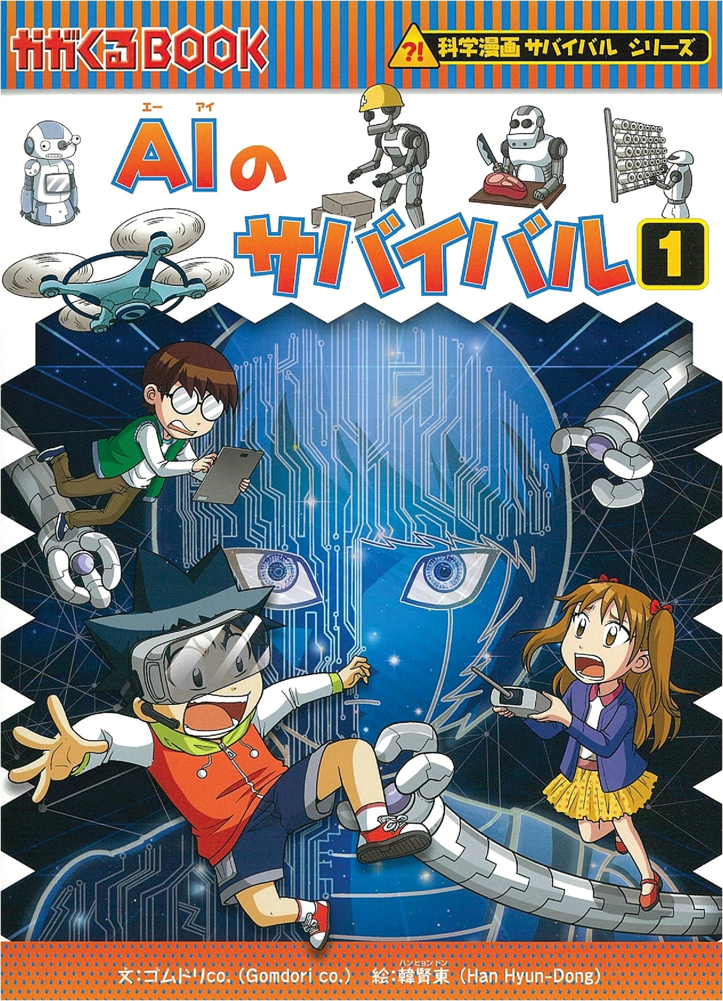 AI Survival, Vol. 1: Science Manga Survival Series 62