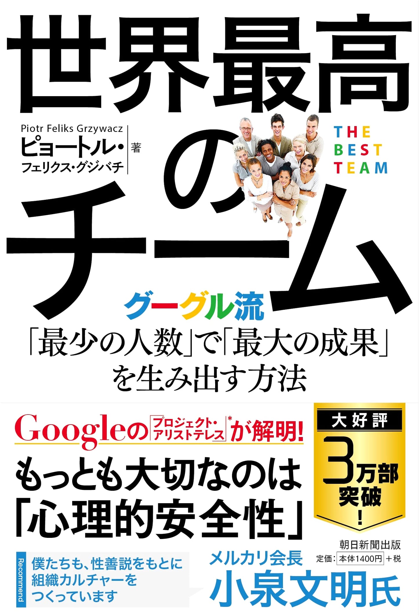 The World's Best Team: Google's Method for Maximum Results with Minimum People