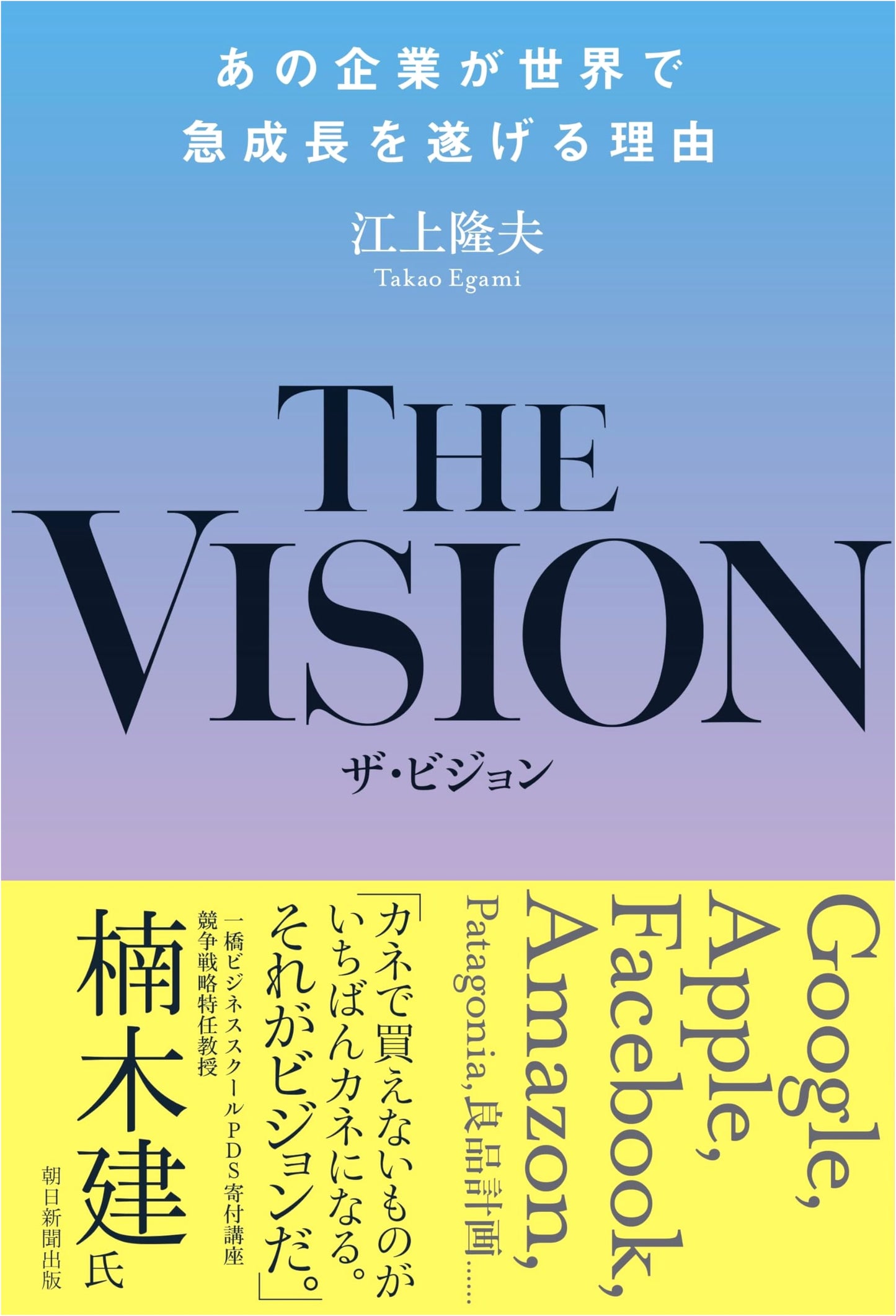 THE VISION: Why Companies Achieve Global Growth