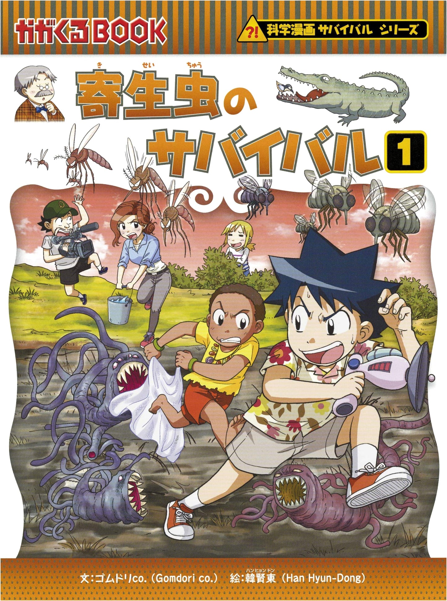 Parasite Survival, Vol. 1 (Science Manga Survival Series)