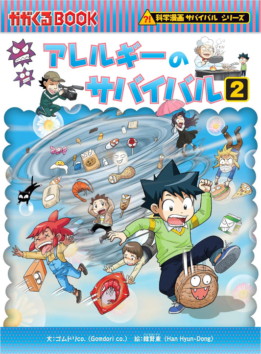 Allergy Survival 2 (Science Manga Survival Series 67) by Gomdori Co.