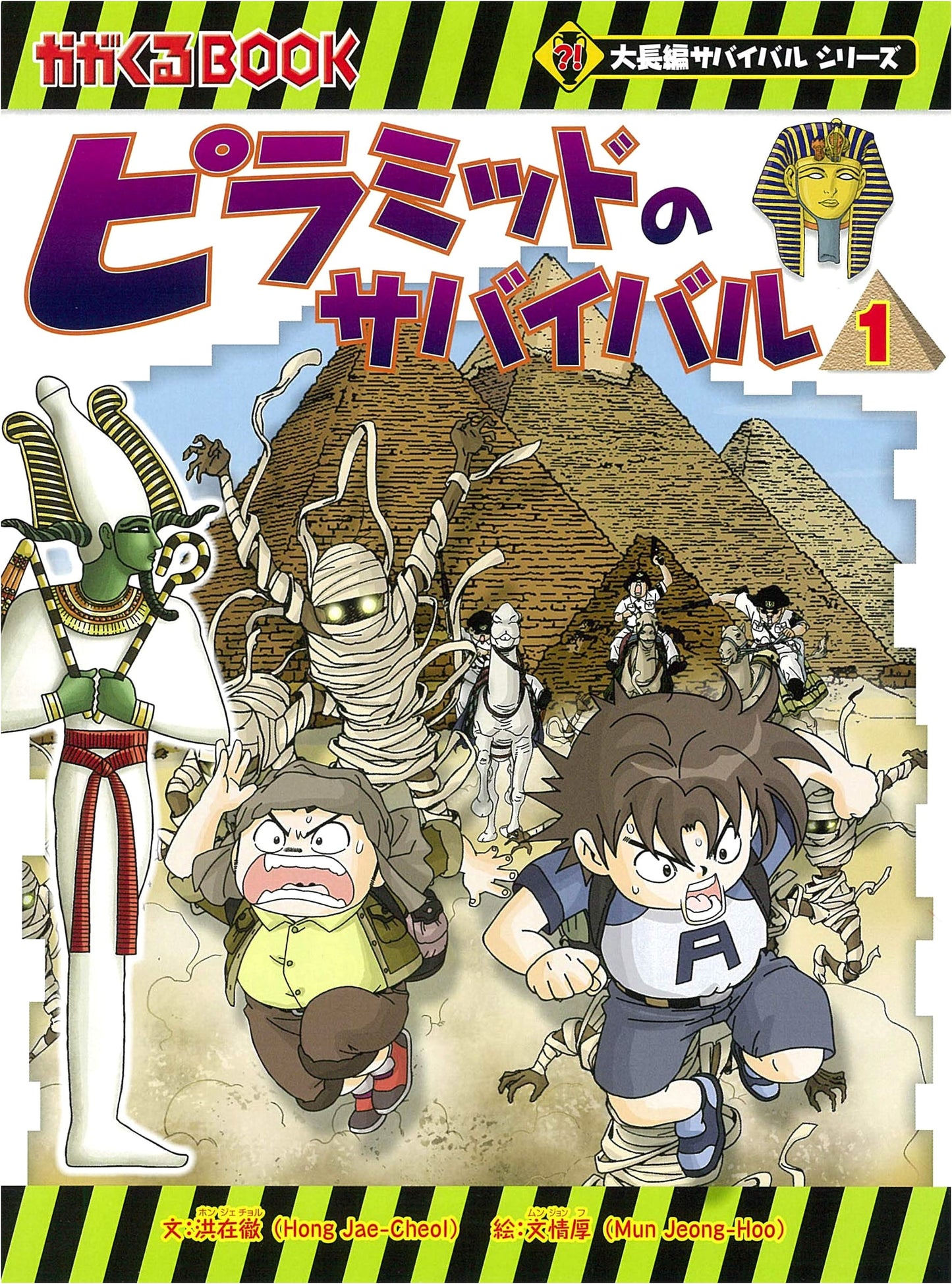 Survival in the Pyramid (1): A Long Survival Series by Hong Jae-Cheol