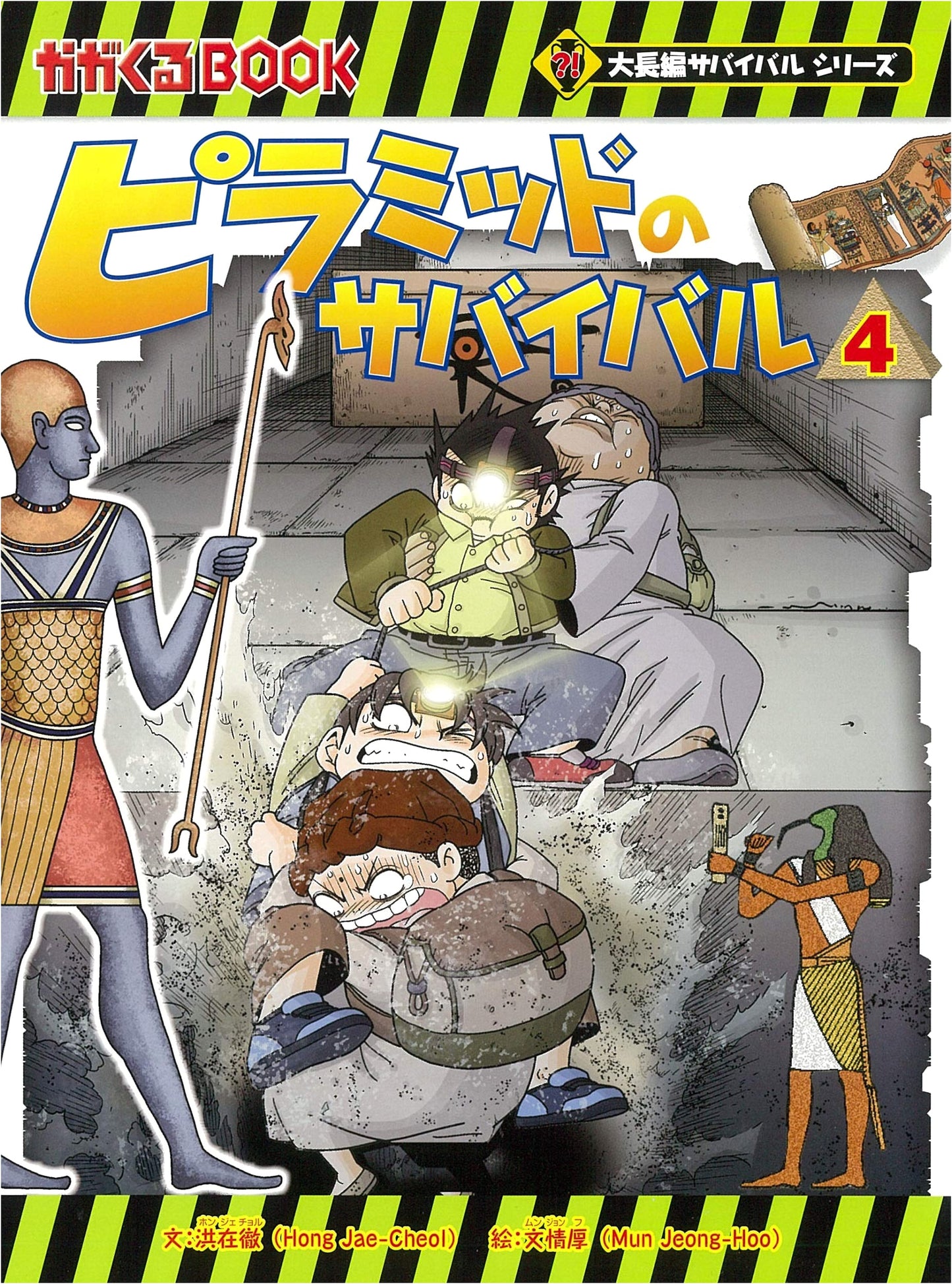 Pyramid Survival (4) (Long Survival Series)