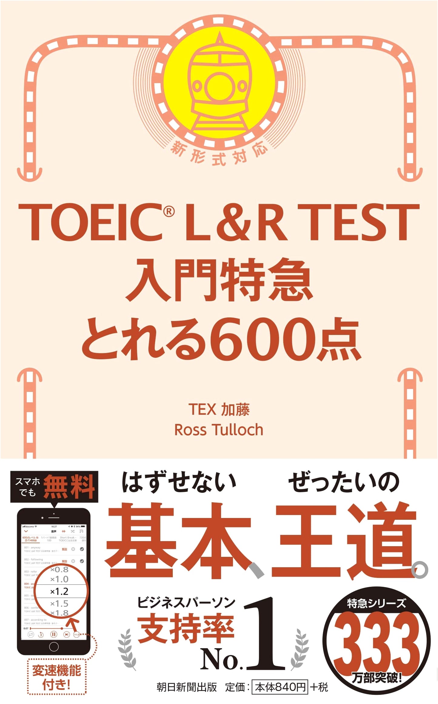 TOEIC L&R Test: Introductory Express - Achieve 600 Points (TOEIC Test Express Series)