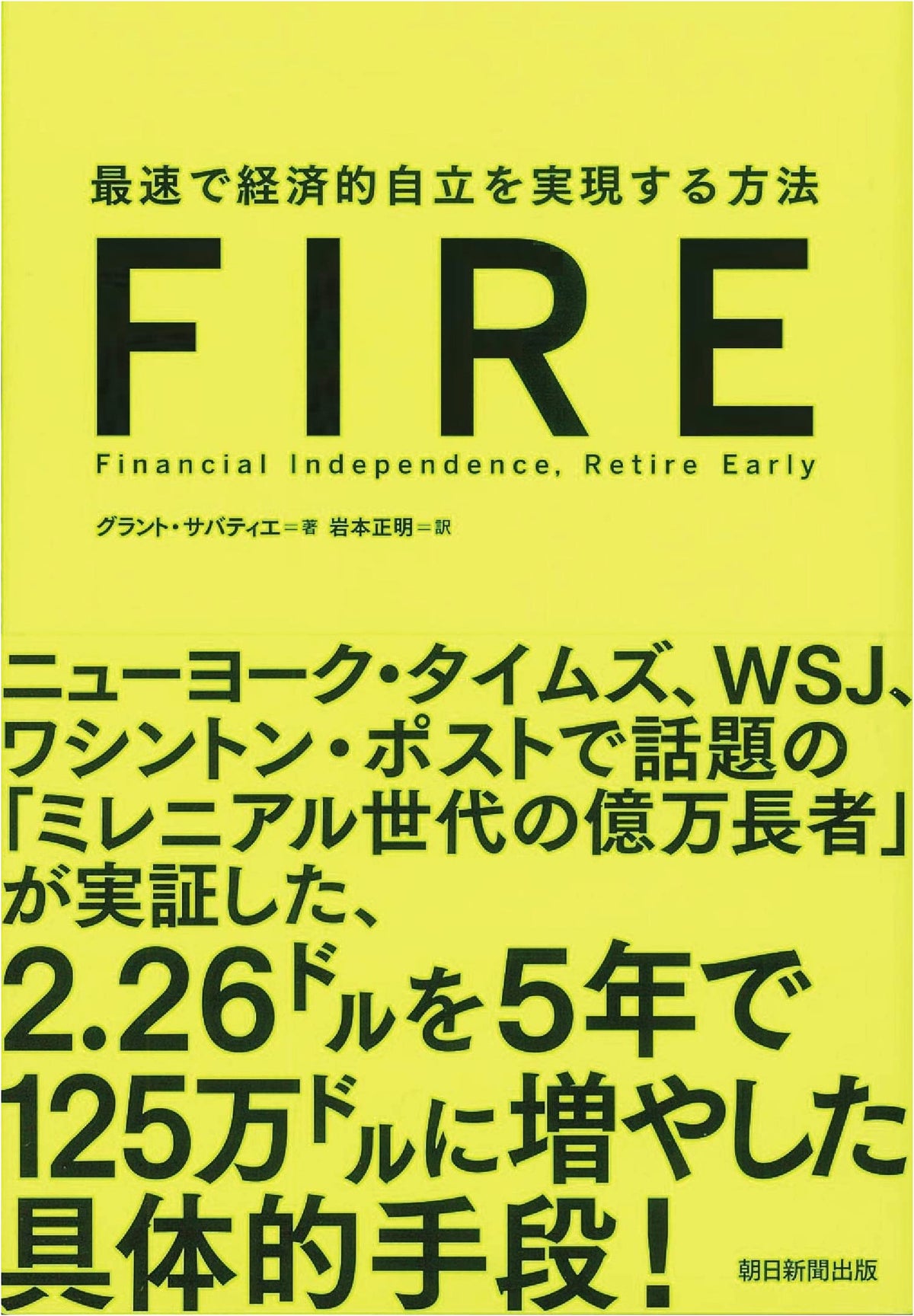 FIRE: How to Achieve Financial Independence at Top Speed