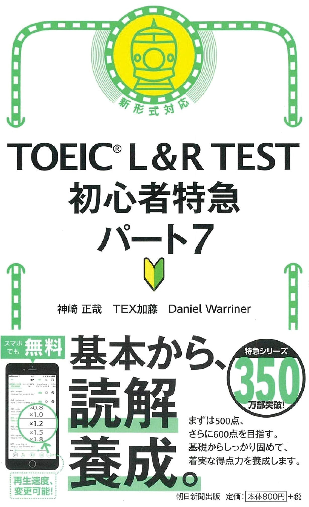 TOEIC L&R Test Part 7: Beginner Express (TOEIC Express Series) by Masaya Kanzaki