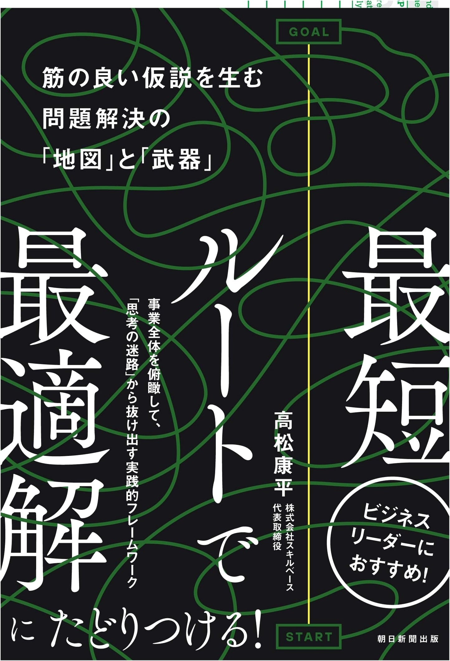 Generating Good Hypotheses: Problem-Solving Maps & Tools by Kohei Takamatsu