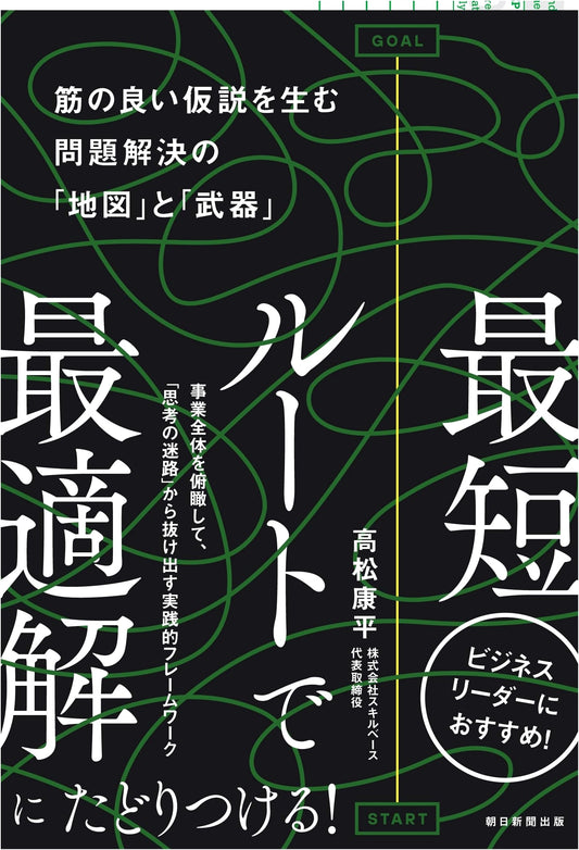 Generating Good Hypotheses: Problem-Solving Maps & Tools by Kohei Takamatsu