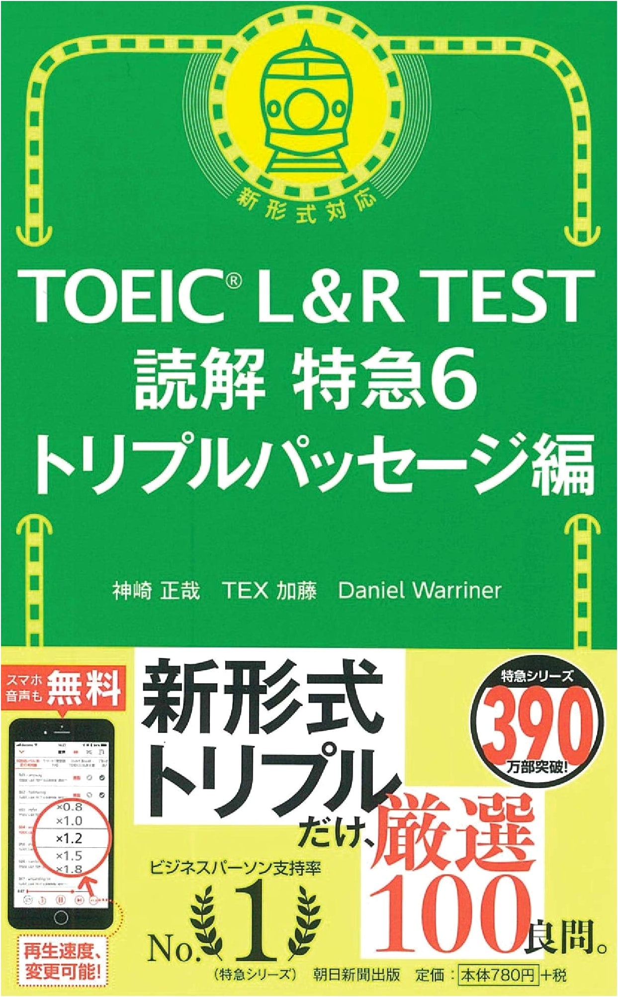TOEIC L&R Test Reading Express 6: Triple Passage Edition by Tex Kato