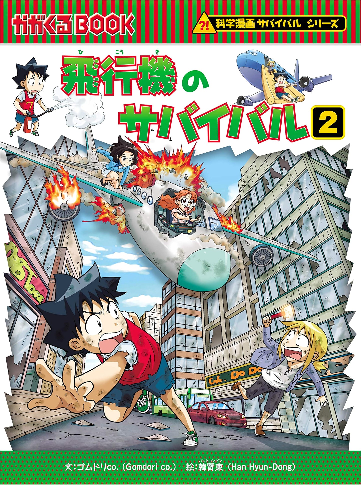 Survival in an Airplane 2 (Science Manga Survival Series #69) by Gomdori Co.