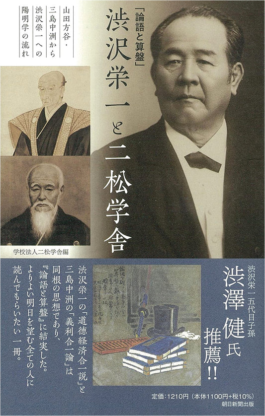 Analects and the Abacus: Eiichi Shibusawa and Nishogakusha's Yomeigaku Lineage