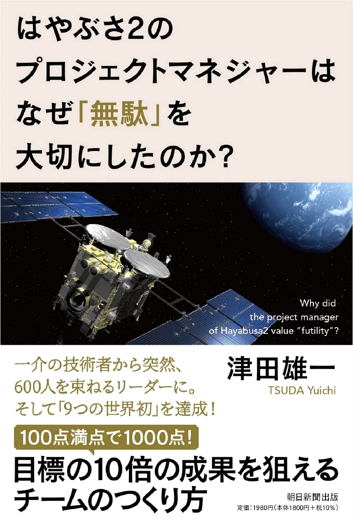 Hayabusa2 Project Manager: Why Embracing 'Waste' Was Key to Success