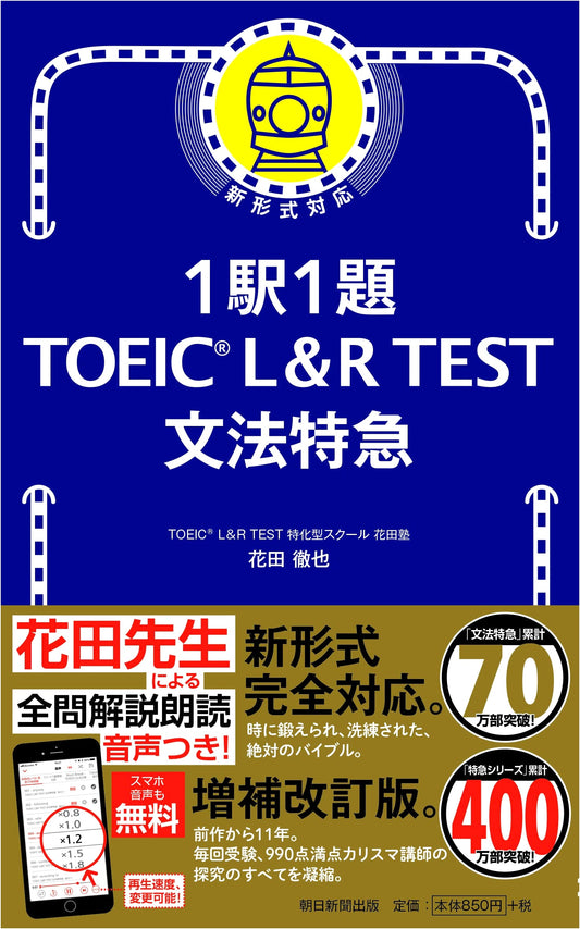 TOEIC L&R Test Grammar Express: One Question Per Station by Tatsuya Hanada