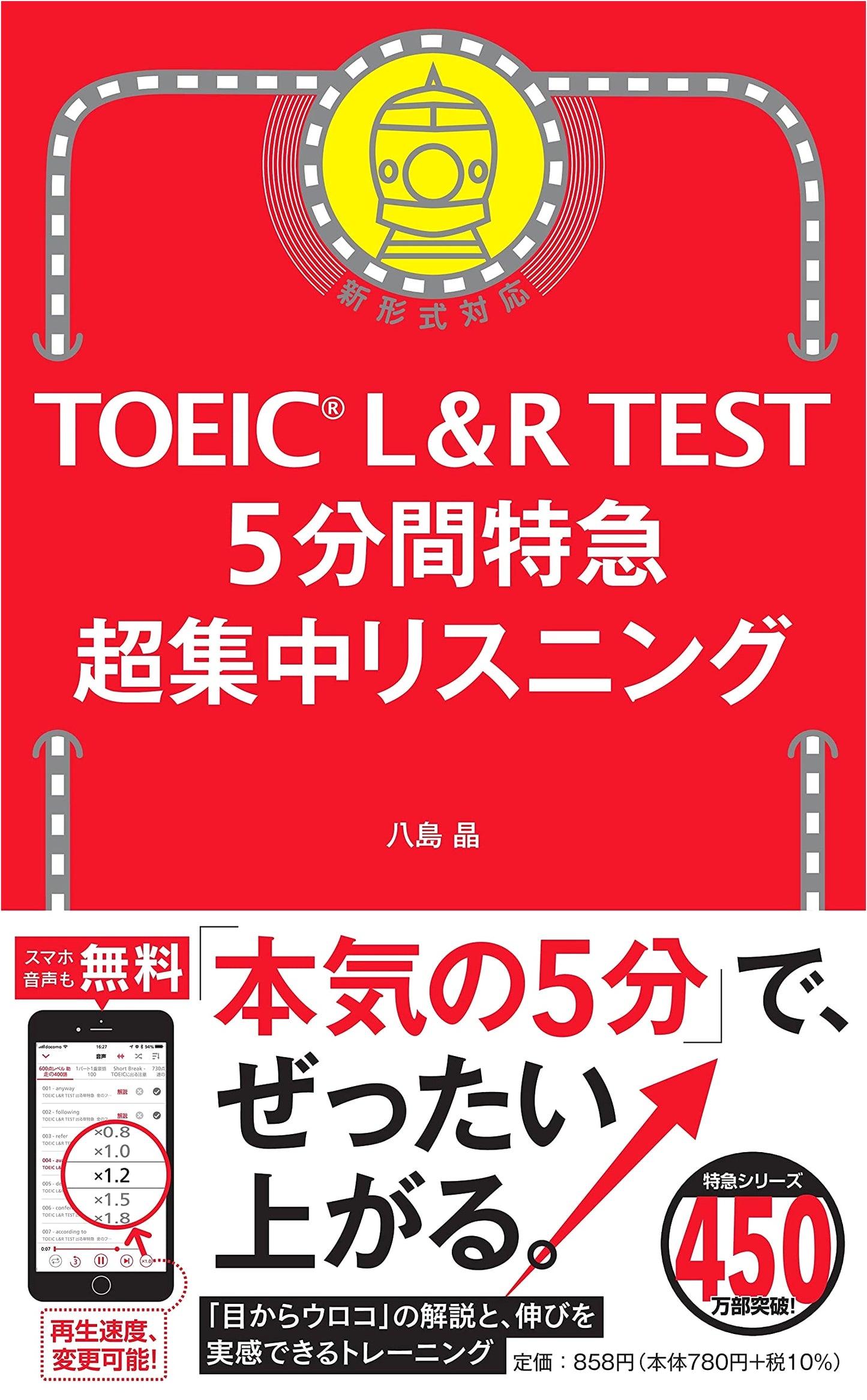 TOEIC L&R Test: 5-Minute Intensive Listening Practice by Akira Yashima