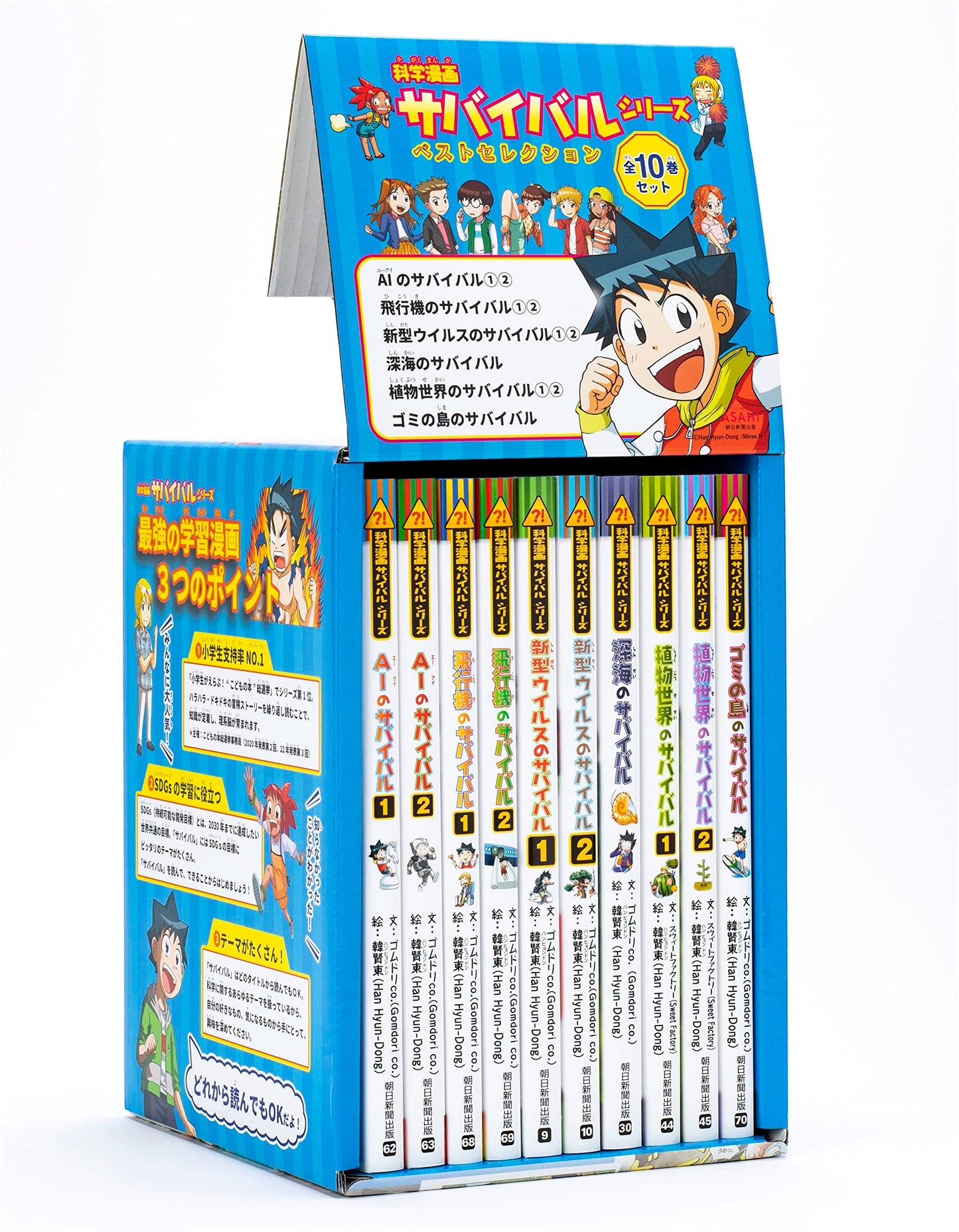 Science Manga Survival Series: Best Selection 10-Volume Set by Gomdori Co.
