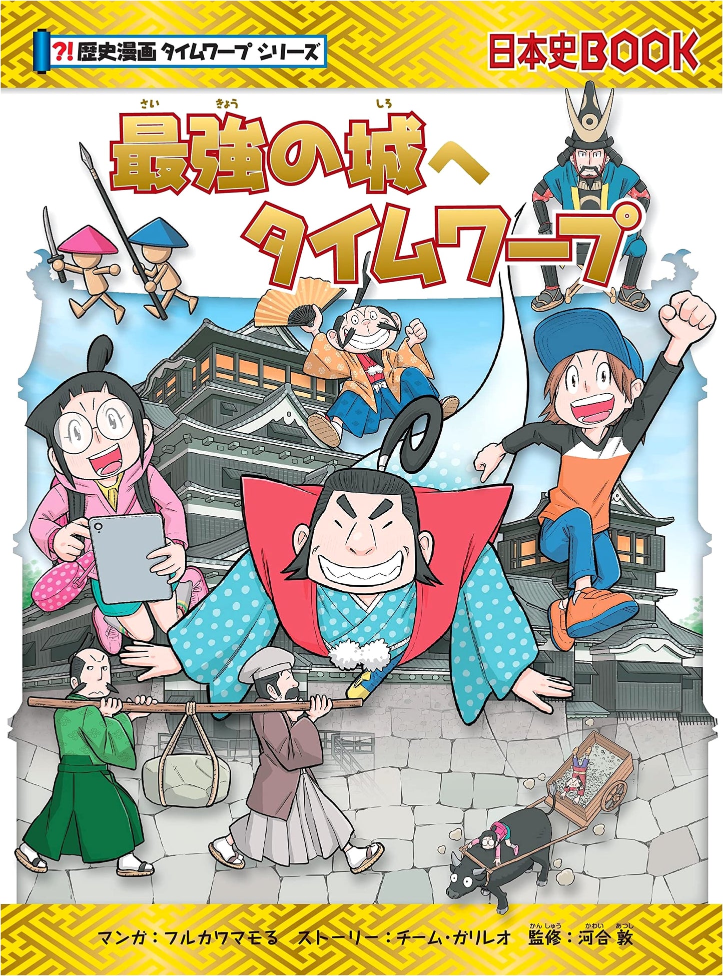 Time Warp to the Strongest Castle: A Historical Manga Time Warp Series