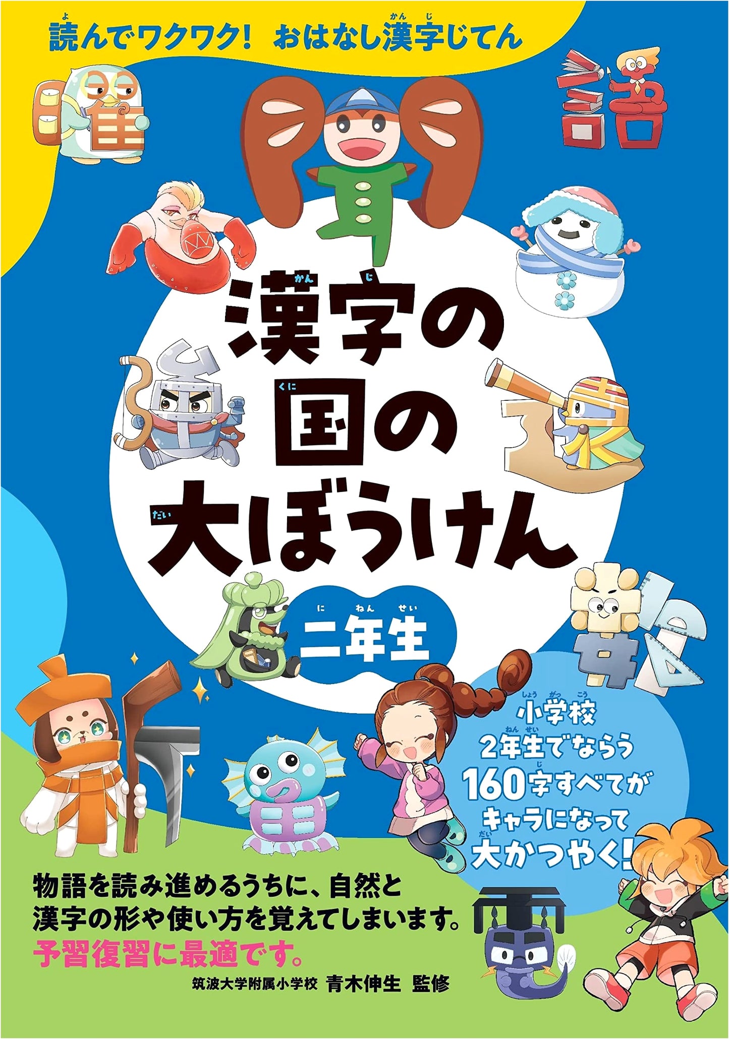 Exciting Kanji Stories Dictionary: Great Adventure in the Land of Kanji for Grade 2