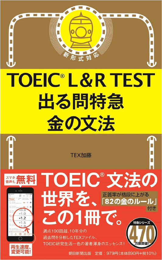 TOEIC L&R Test: Gold Grammar (TOEIC Express Series) by Tex Kato