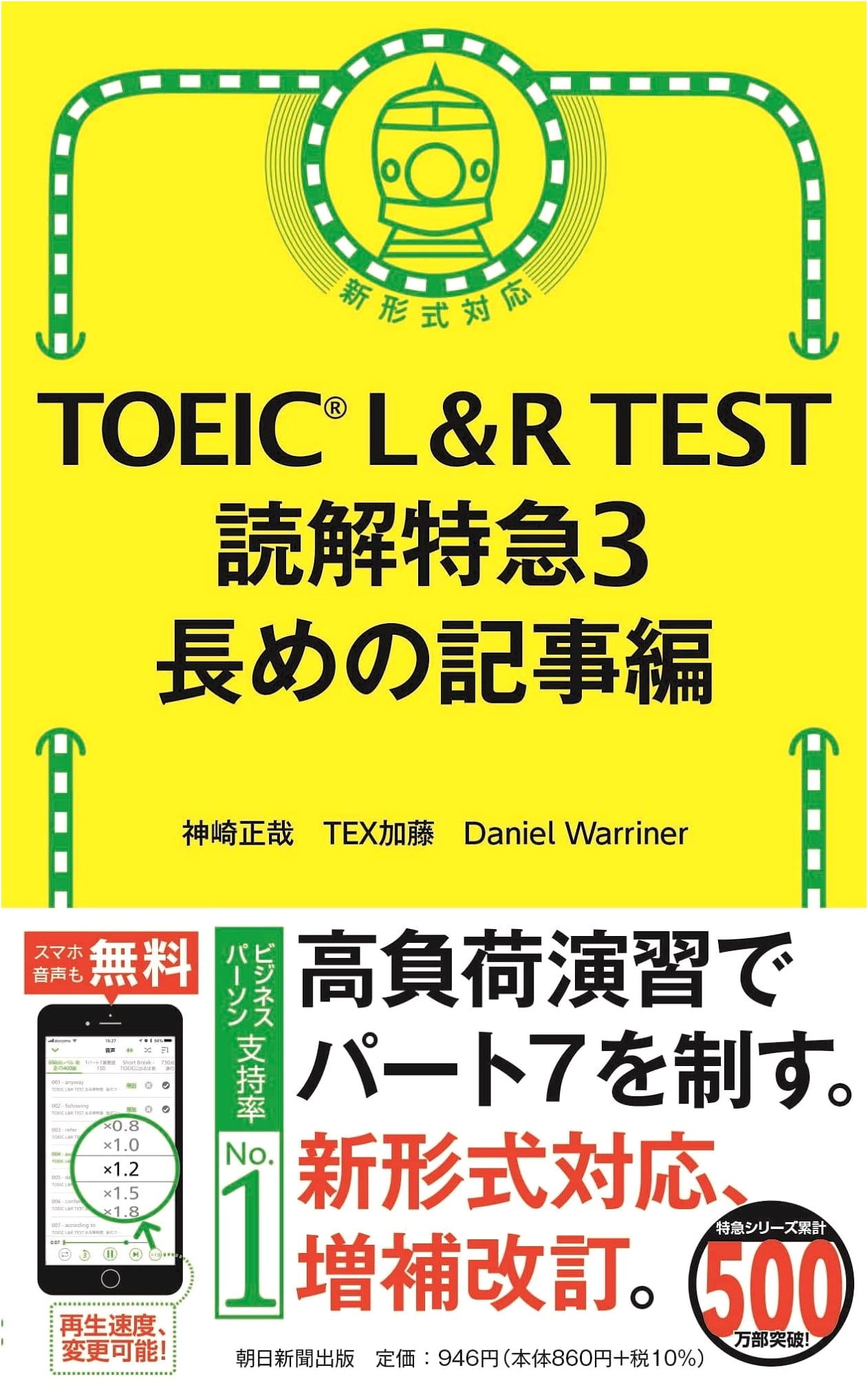 TOEIC L&R Test Reading Express 3: Longer Articles by Masaya Kanzaki