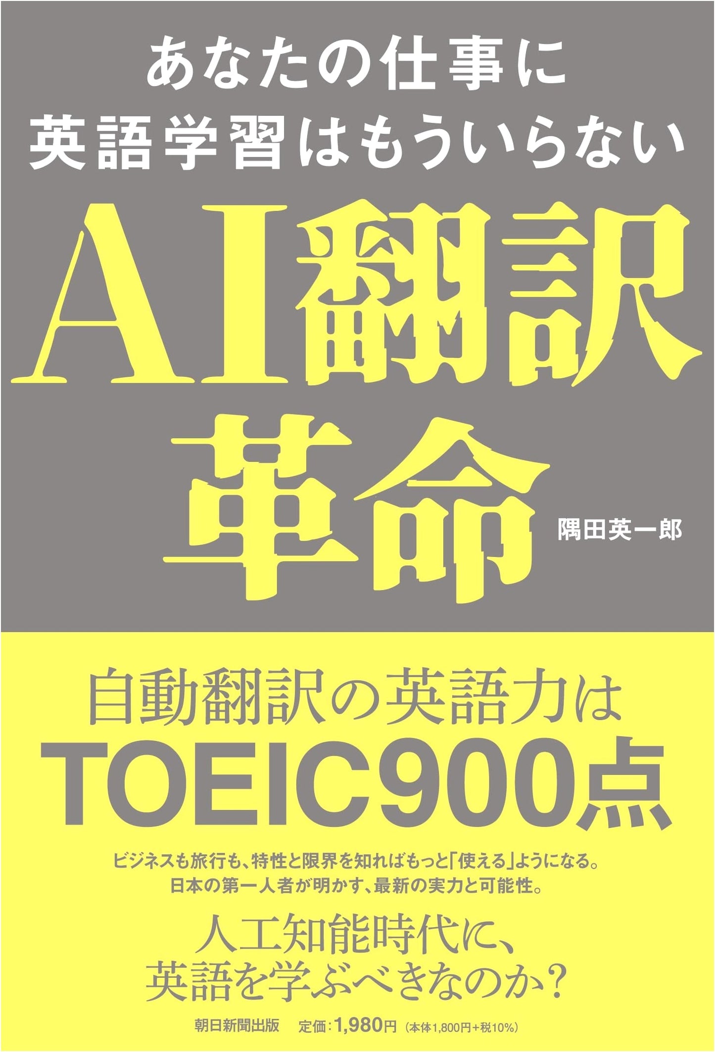 AI Translation Revolution: No More English Learning Needed for Your Job