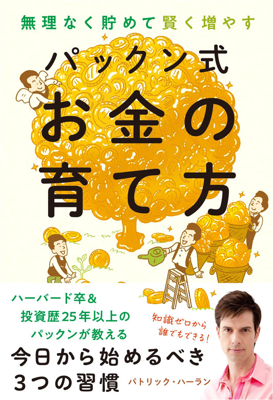 Pakkun's Method for Growing Your Money: Save Effortlessly, Increase Wisely