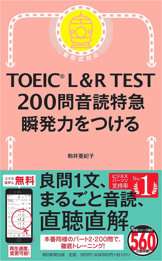 TOEIC L&R Test: 200 Question Read Aloud Express - Boost Quick Response (Express Series)