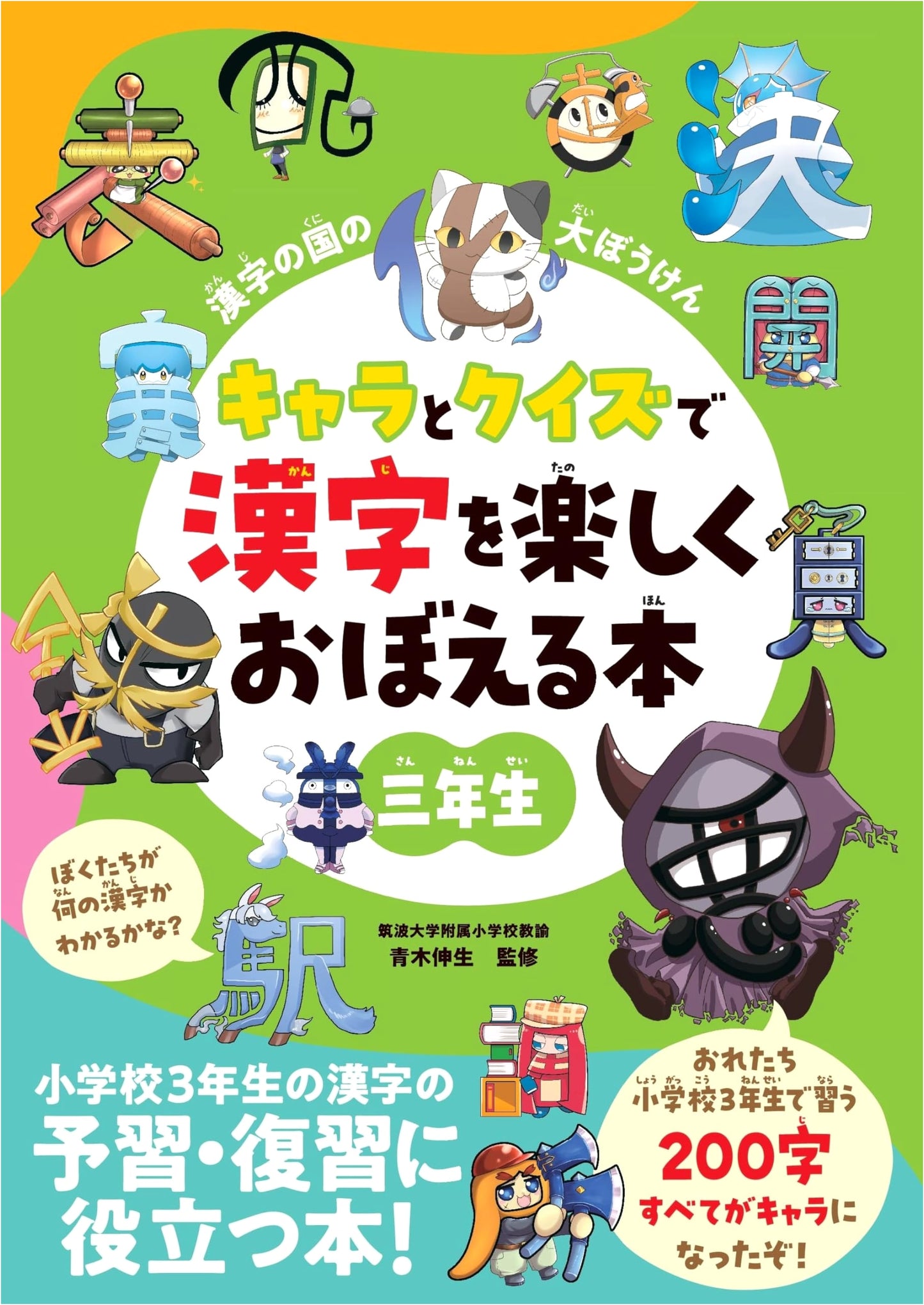Great Adventure in the Land of Kanji: Fun Kanji Learning for 3rd Graders (Characters & Quizzes)
