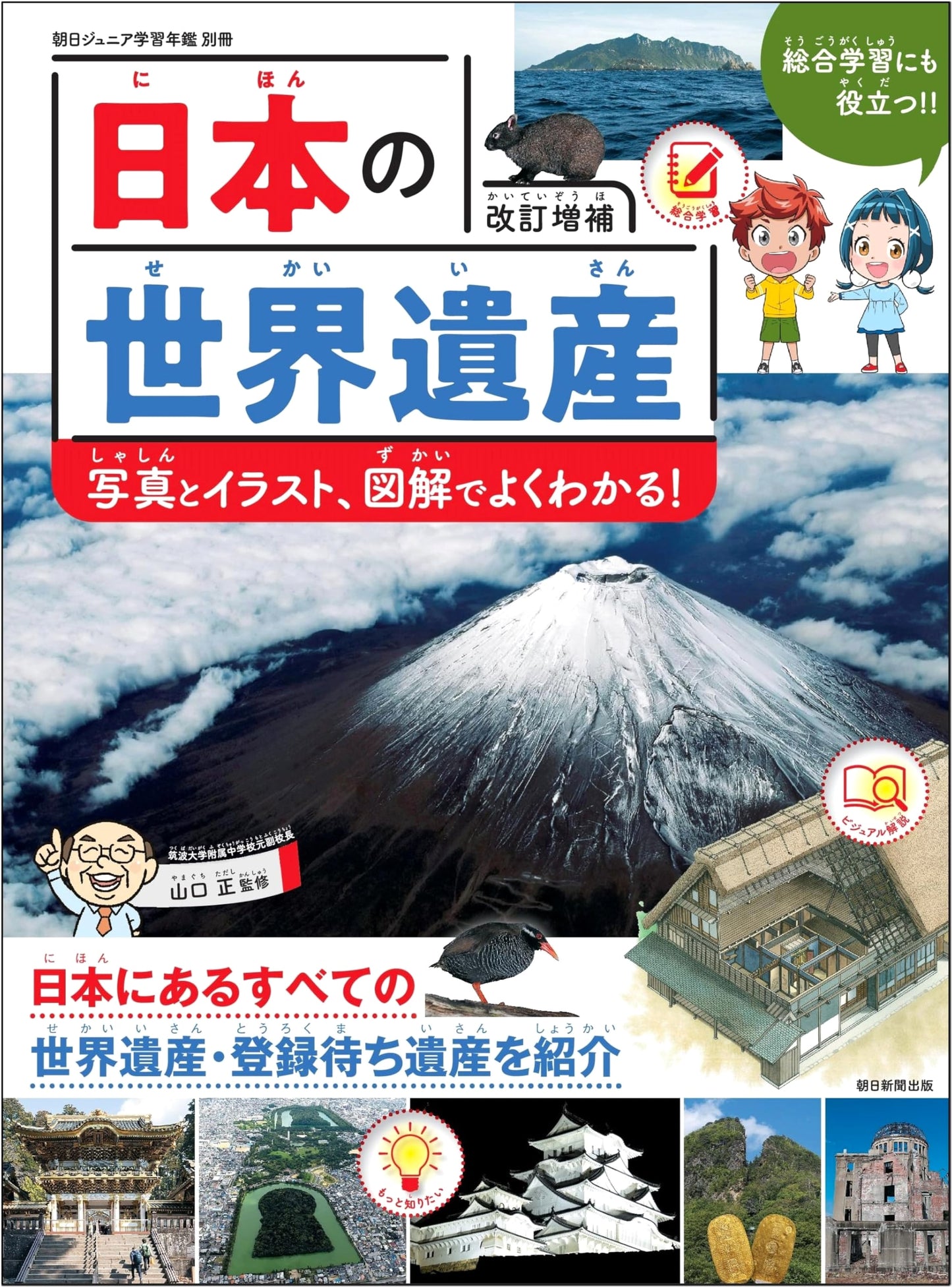 Japan's World Heritage Sites: An Illustrated Guide for Young Readers