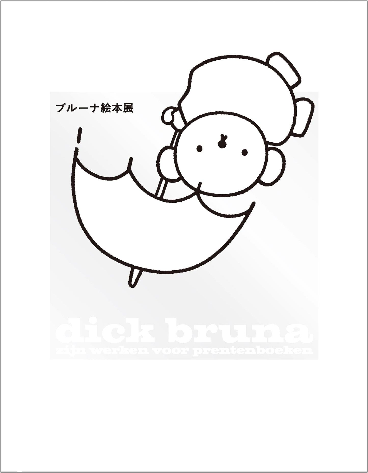 Dick Bruna Picture Book Exhibition
