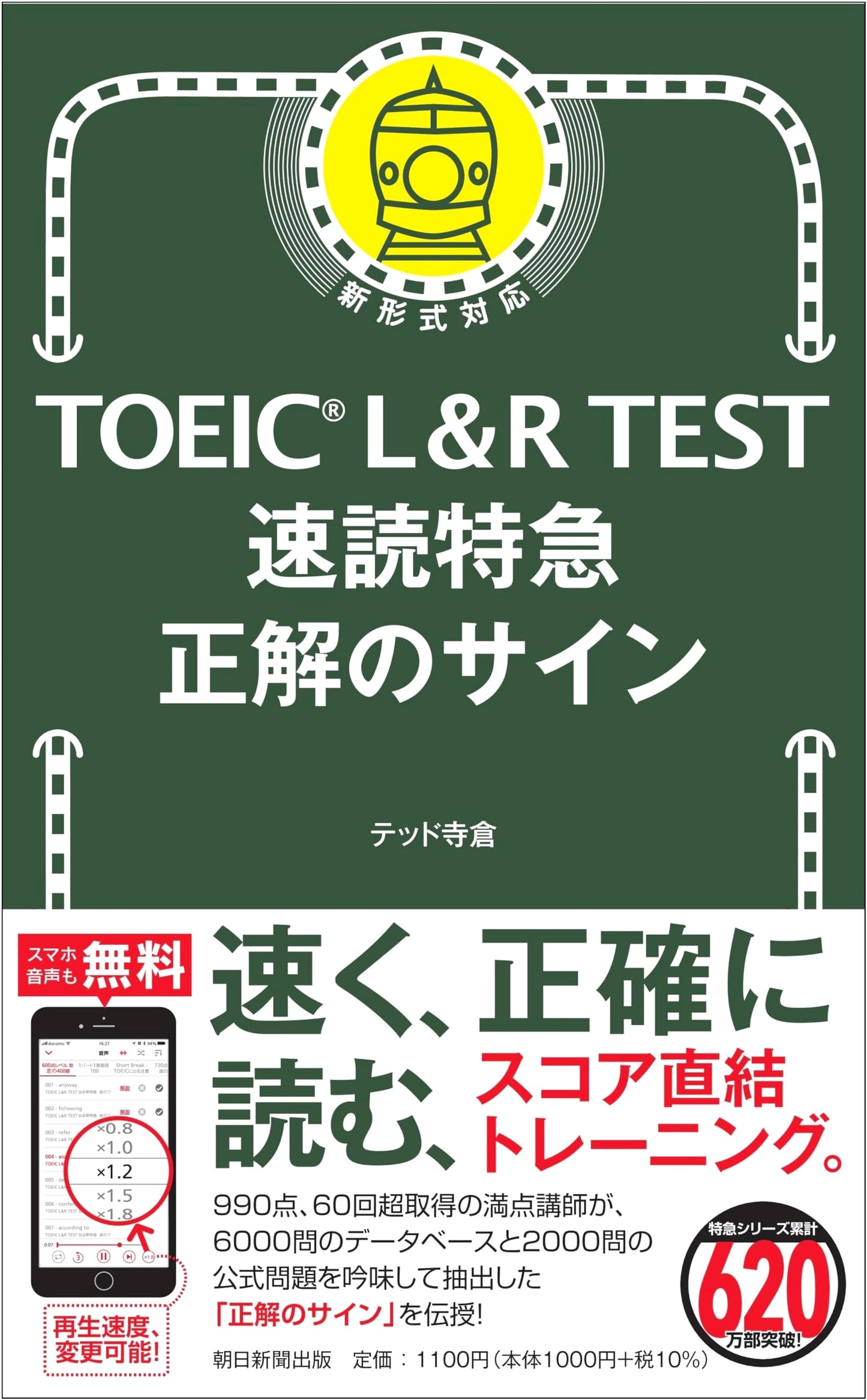TOEIC L&R Test: Express Reading for Correct Answers by Ted Terakura