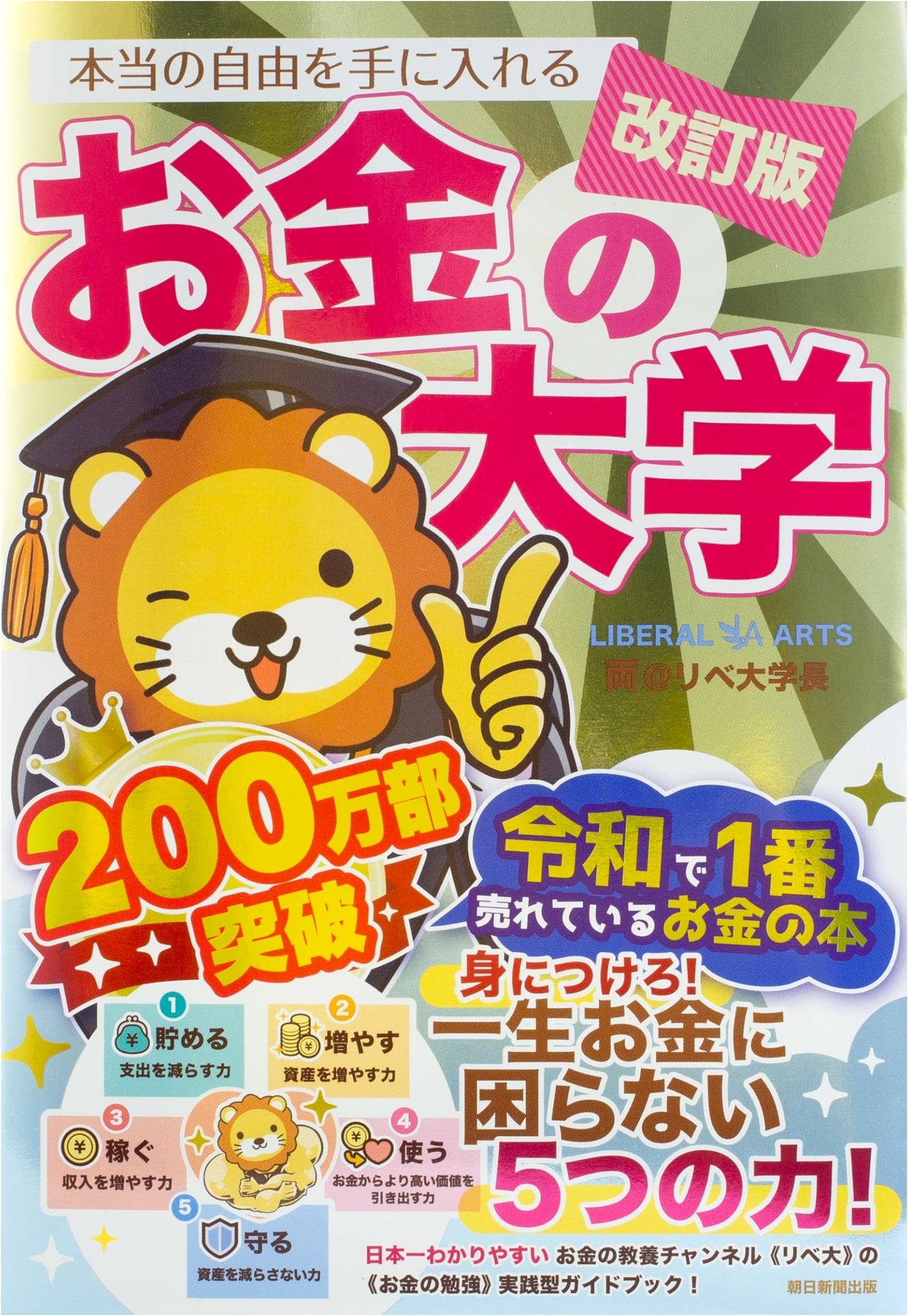 The University of Money: Achieving True Financial Freedom by Ryo
