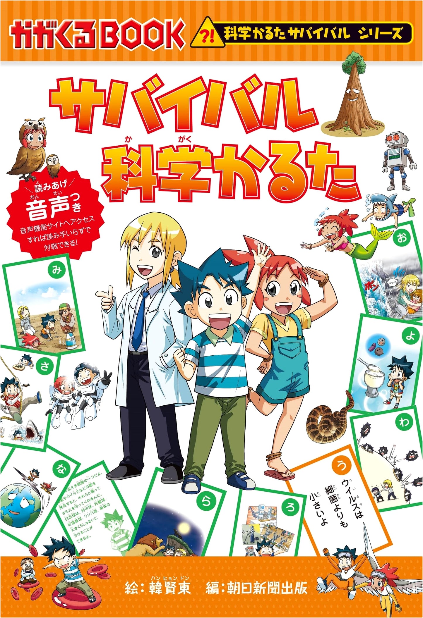 Survival Science Karuta (Science Manga Survival Series)