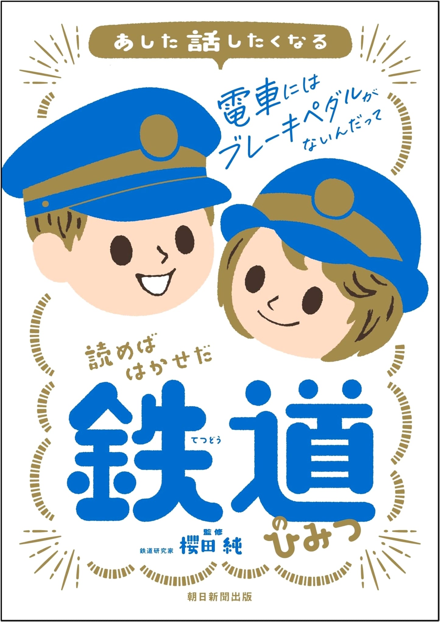 The Secrets of Railways: Read and Become an Expert!