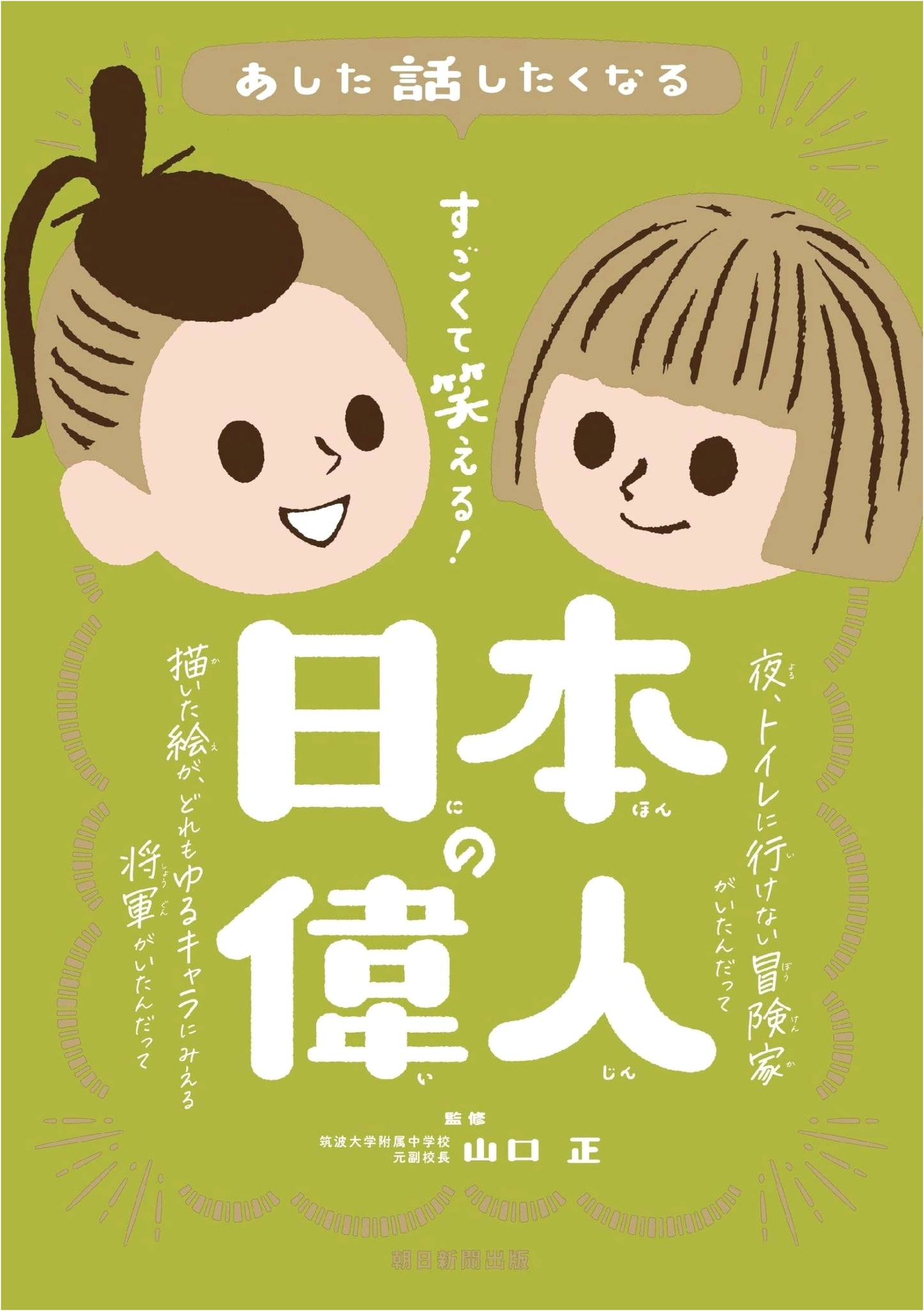 Amazing and Hilarious Japanese Greats You'll Want to Talk About Tomorrow