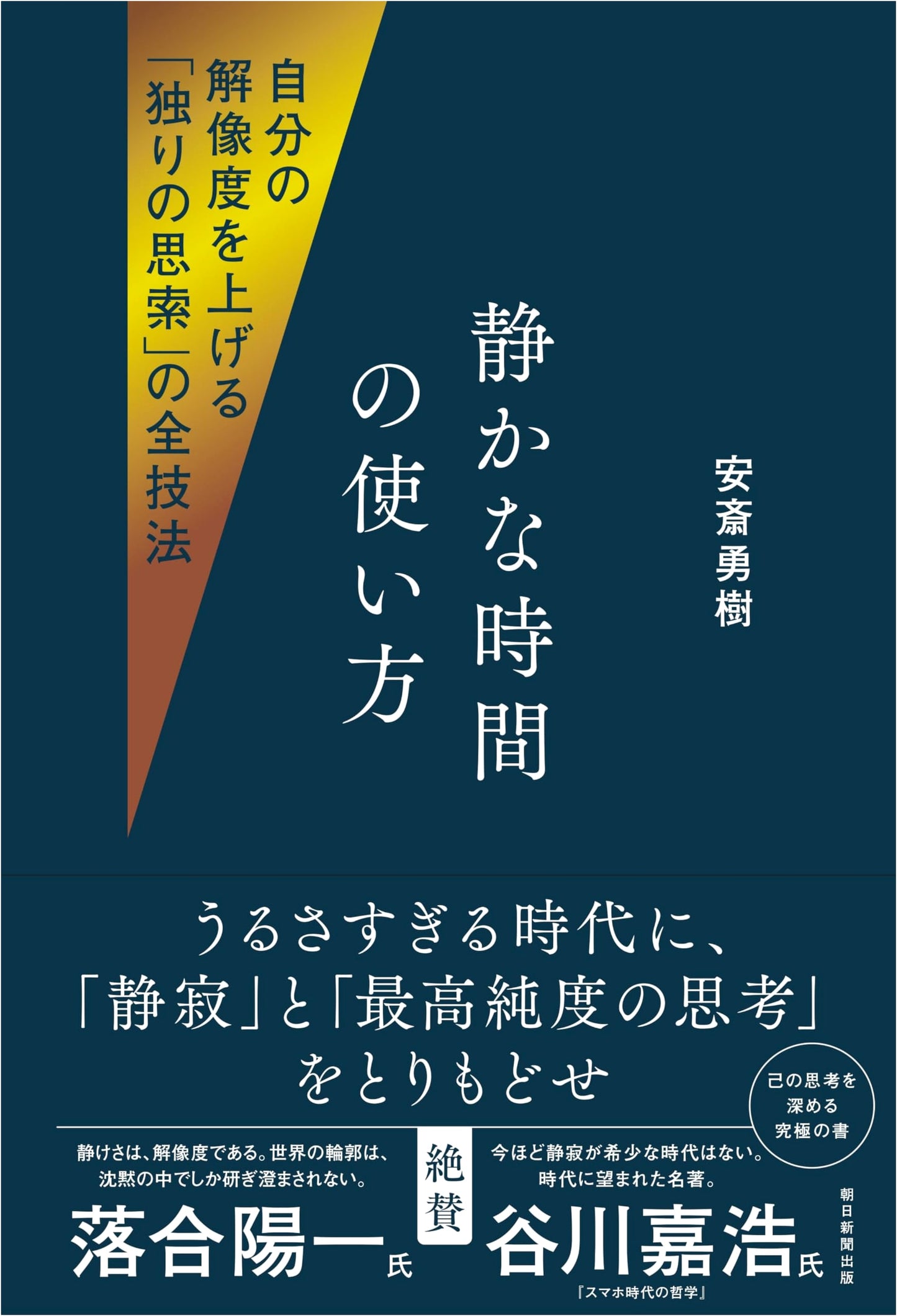 The Art of Quiet Time: Sharpening Self-Awareness Through Solitary Reflection by Yuki Anzai