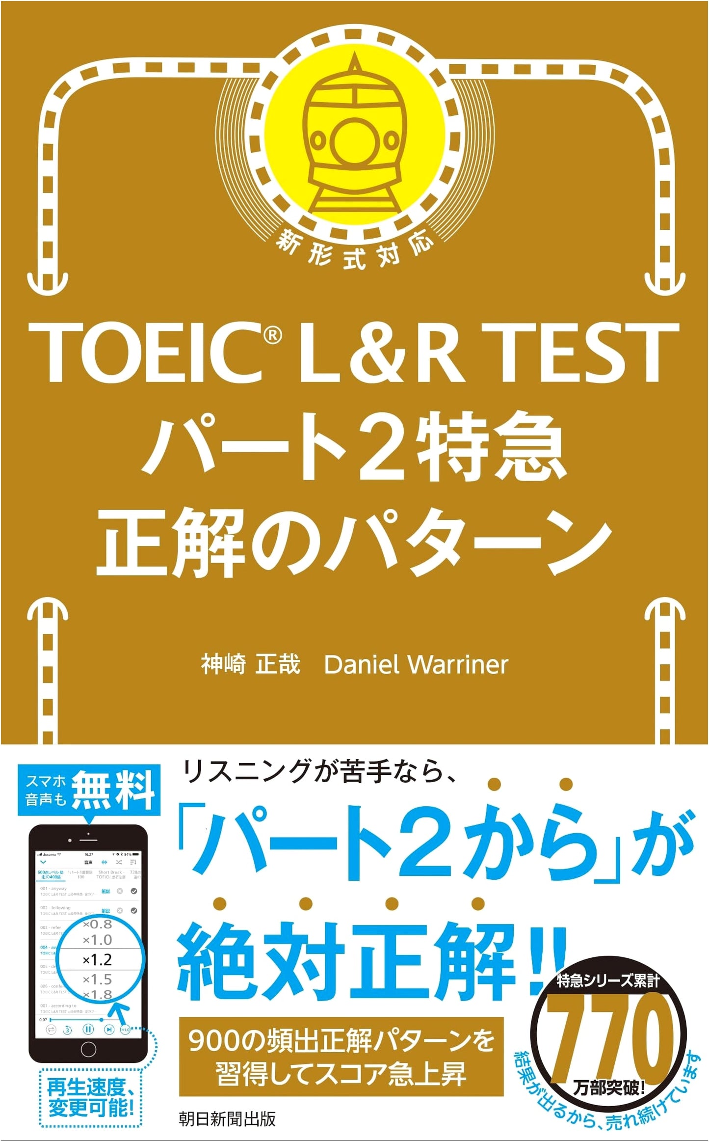 TOEIC L&R Test Part 2 Express: Correct Answer Patterns by Masaya Kanzaki