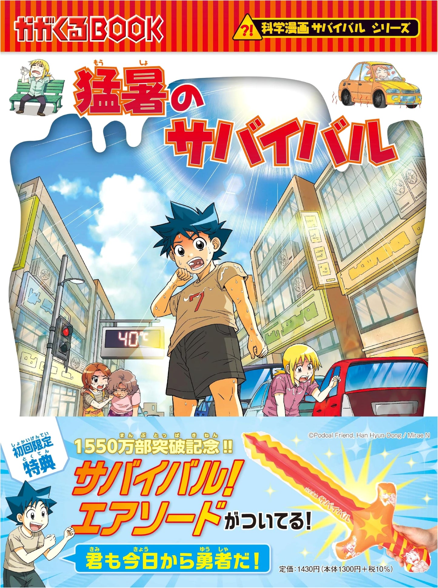 Heatwave Survival (Science Comic Survival Series Vol. 95)