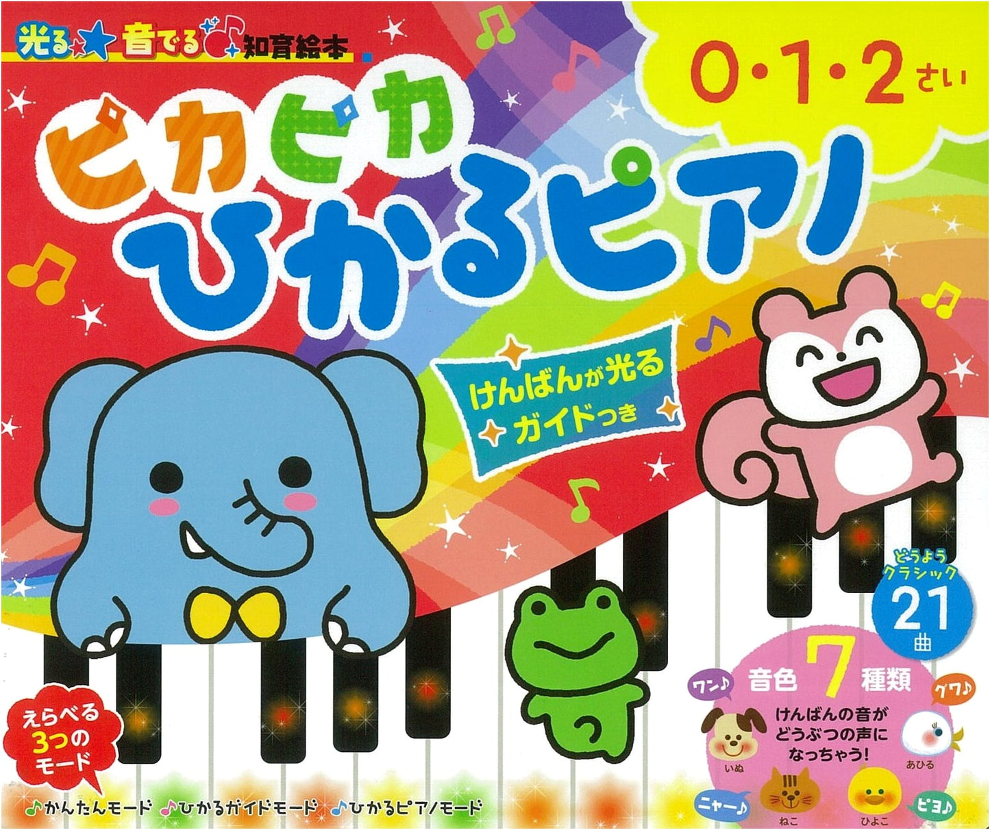 Twinkle Twinkle Piano: Light-Up Keyboard with Guide