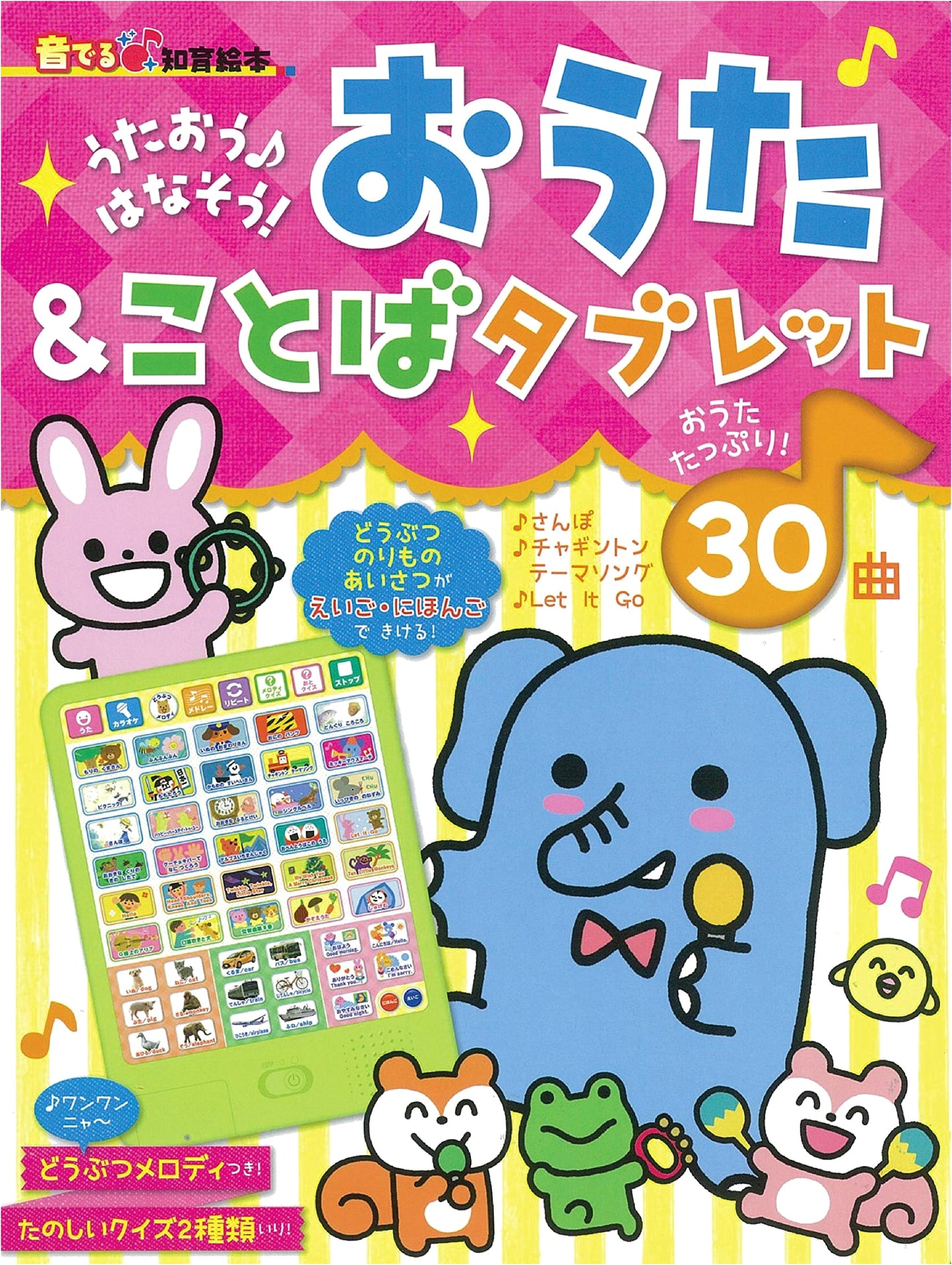 Sing & Speak! Song & Word Tablet Sound Book