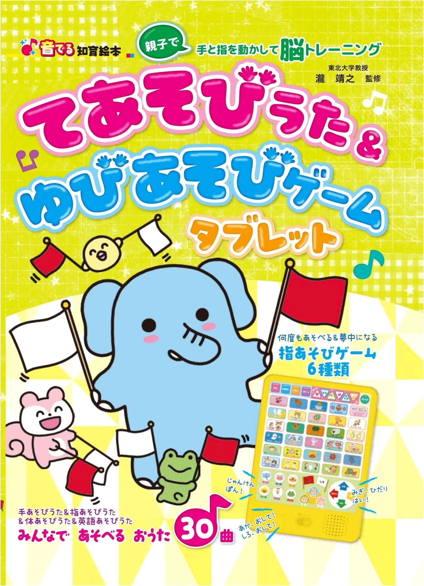 Sound-Making Educational Book: Hand & Finger Play Songs & Games Tablet