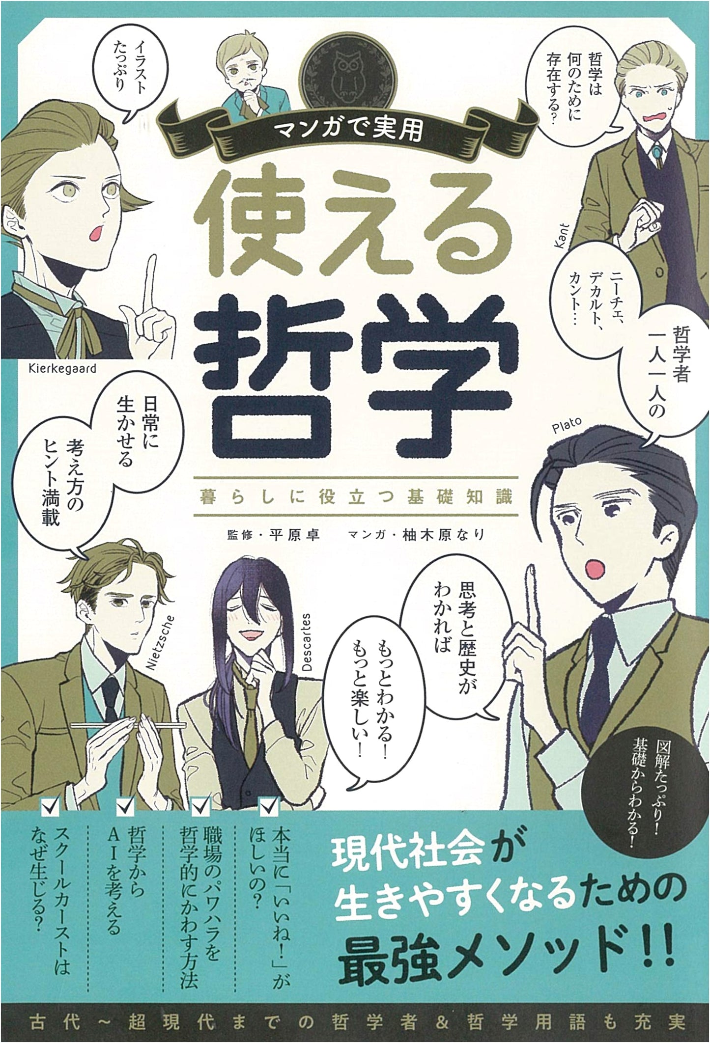 Practical Philosophy in Manga
