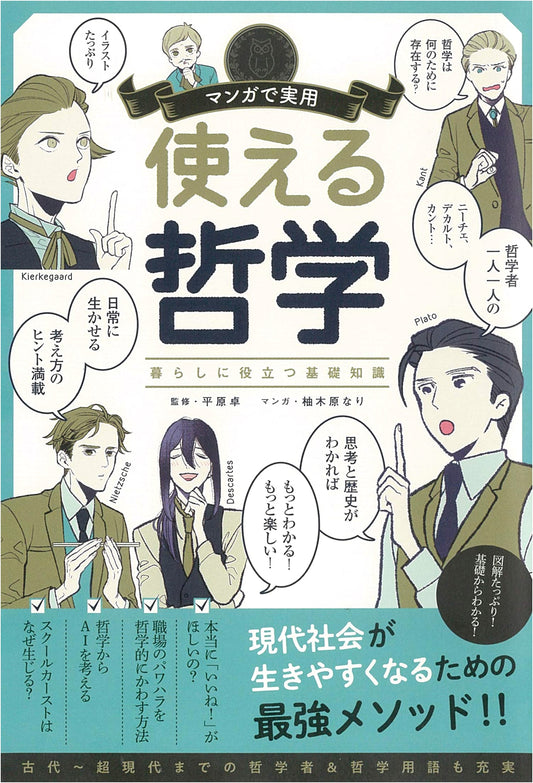 Practical Philosophy in Manga