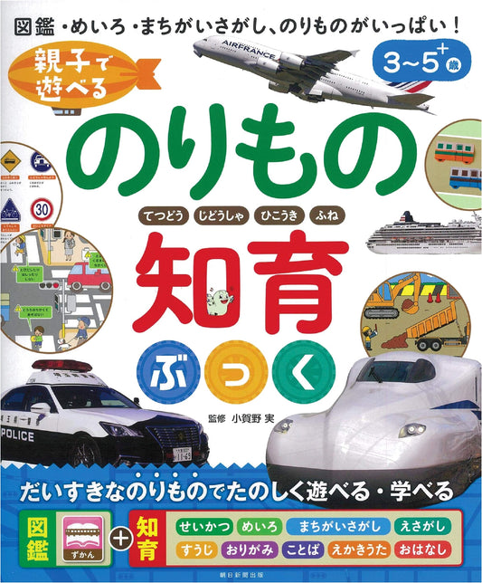 Educational Vehicles Book: Fun for Parents & Kids!