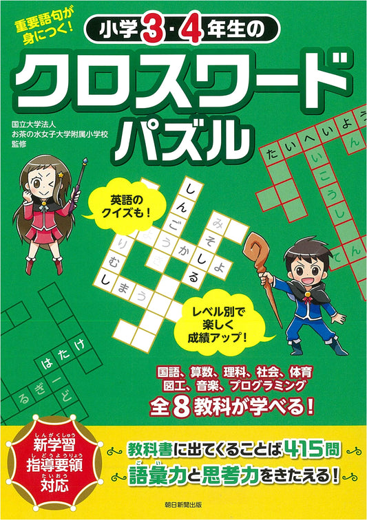 Master Essential Vocabulary! Crossword Puzzles for 3rd & 4th Graders